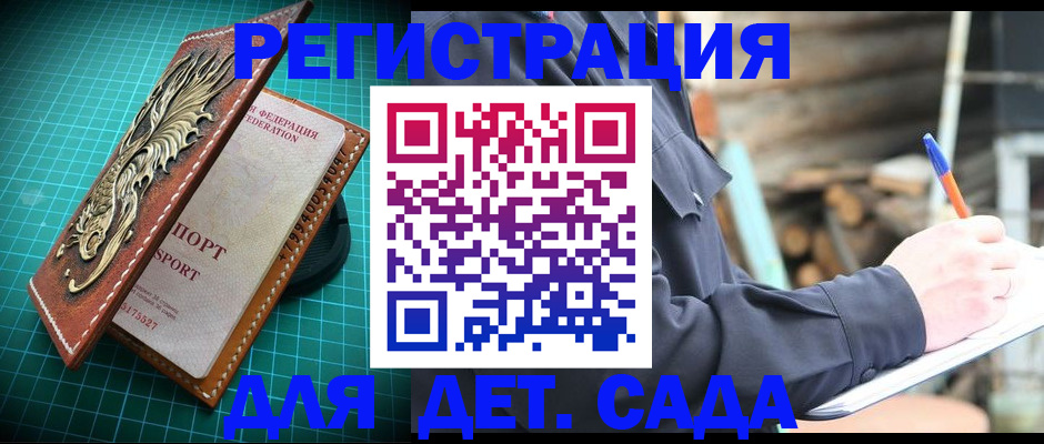 временная регистрация для школы в Луге