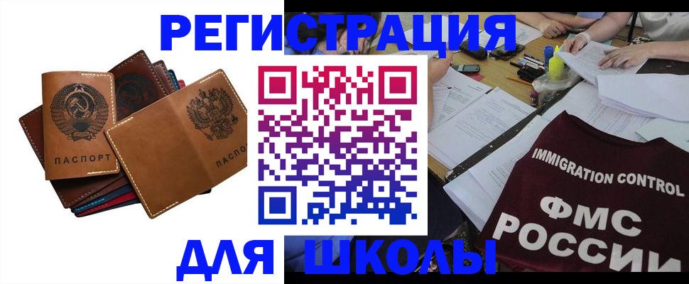 регистрация для школы в Луге